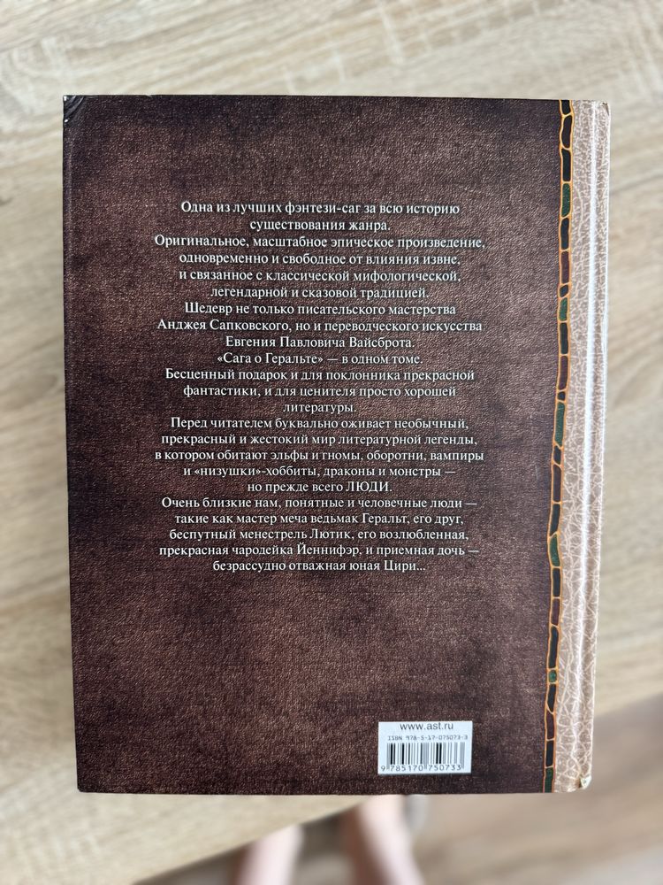 Колекційна книга серия весь гигант Анджей Сапковский Ведьмак