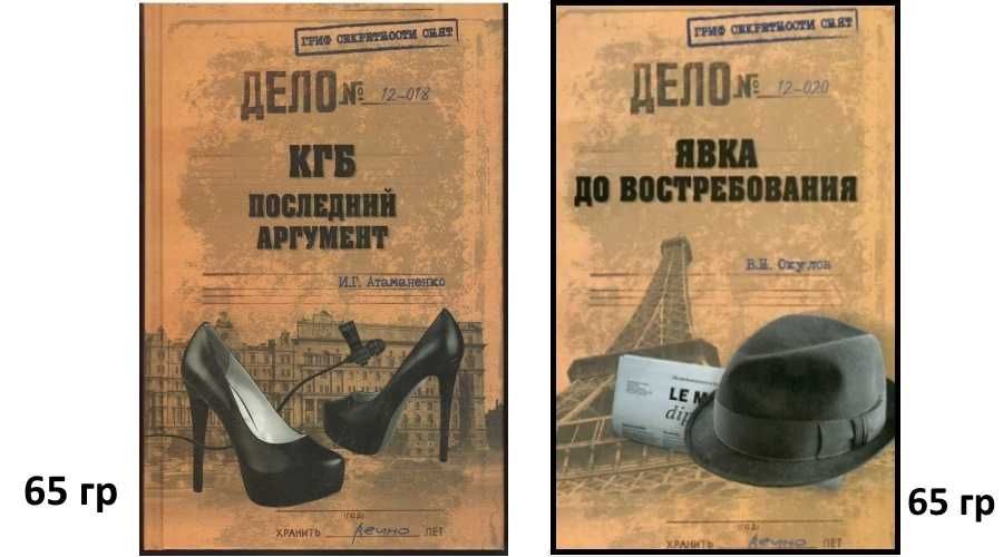 Явка до востребования и другие ДЕШЕВЫЕ кн серии Гриф секретности снят