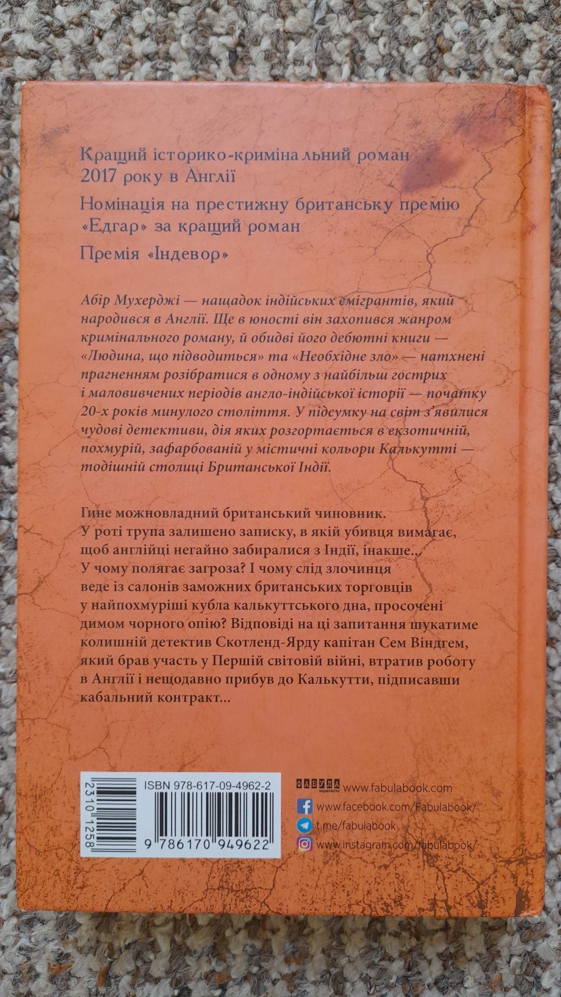 Людина, що підводиться; Необхідне зло. Абір Мухерджі, українською