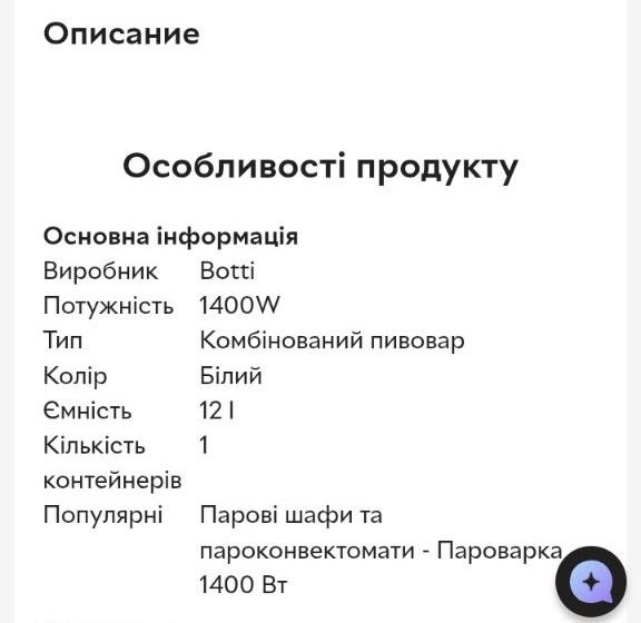 Продам Аэрогриль Botti