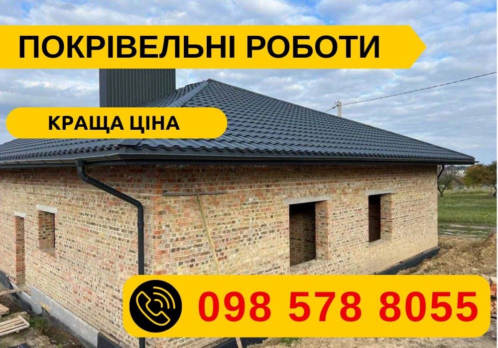 Встановлення дахів | Комплексні роботи, доставка та монтаж матеріалів