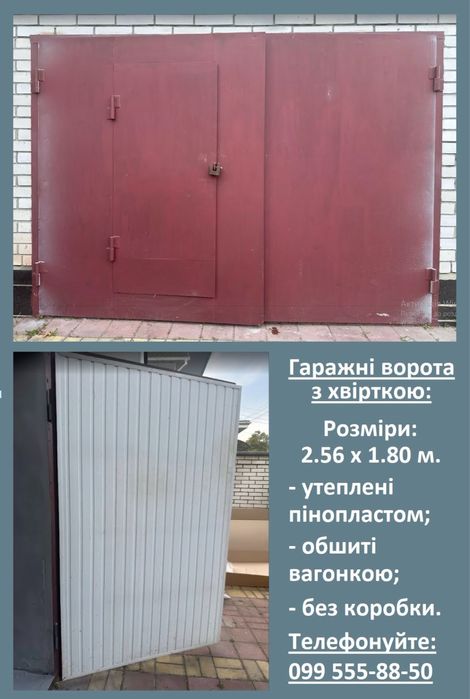 Металеві гаражні ворота з хвірткою 2,56х1,80
