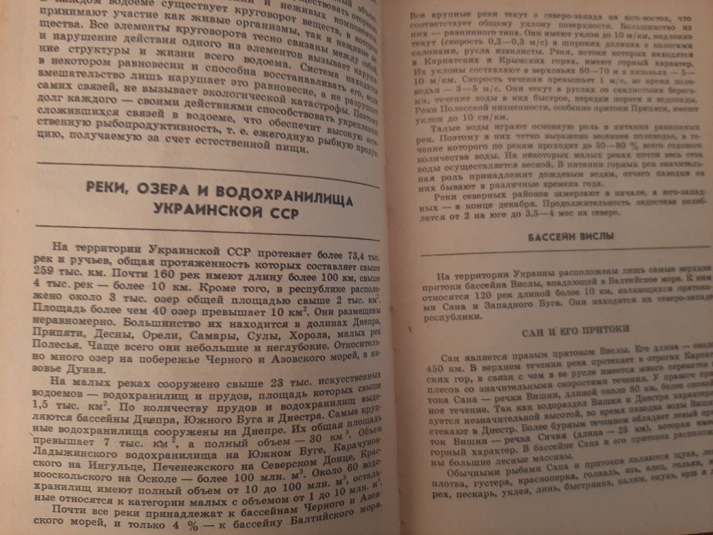 Книга для рыбака, Любительское рыболовство, 1985 г, Киев