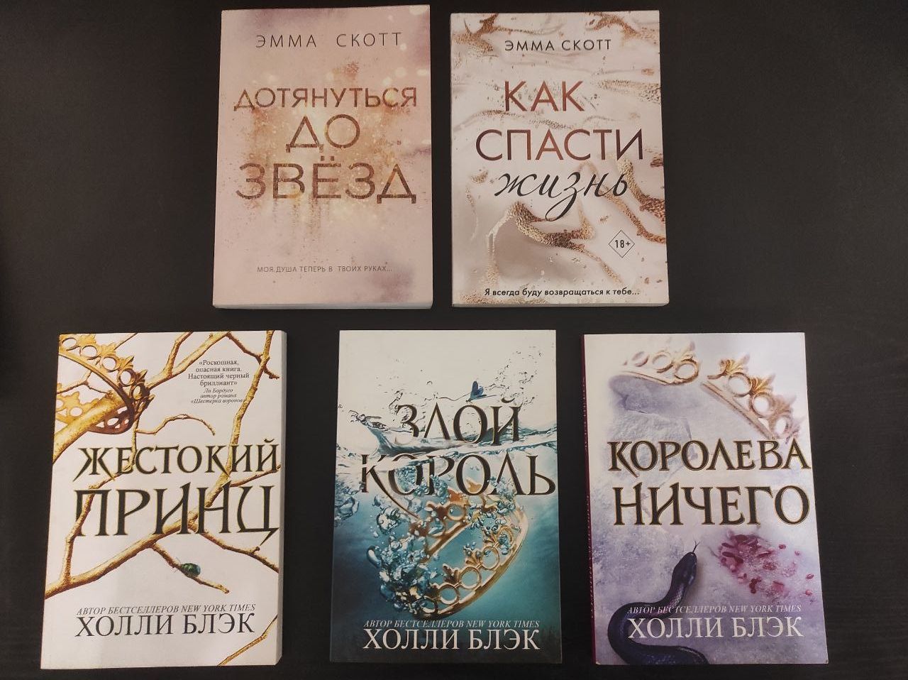 Книги Холли Блек(трилогия) и Эммы Скотт