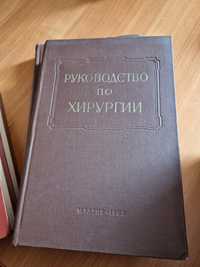 Руководство по Хирургии, многотомное  издание  в 13 томах