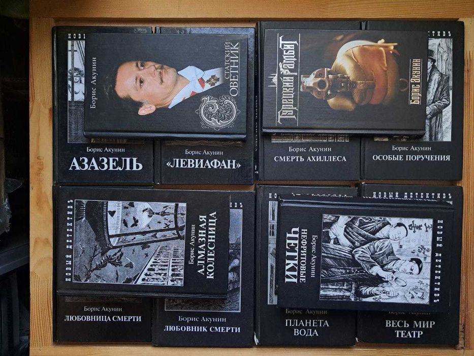 Акунини Борис 18 книг в твердом переплете цена за все а можно поштучно