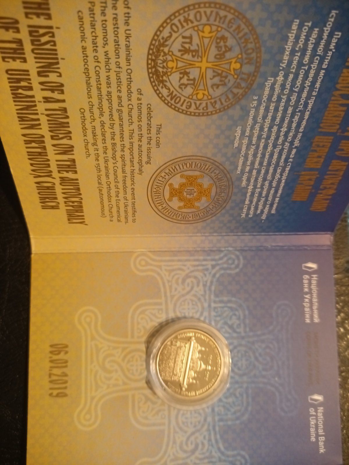 Україна монета 5 гривень 2019 року Надання Томосу про автокефалію