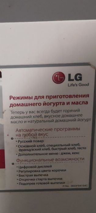 Хлібопіч Lg ,джем ,масло
