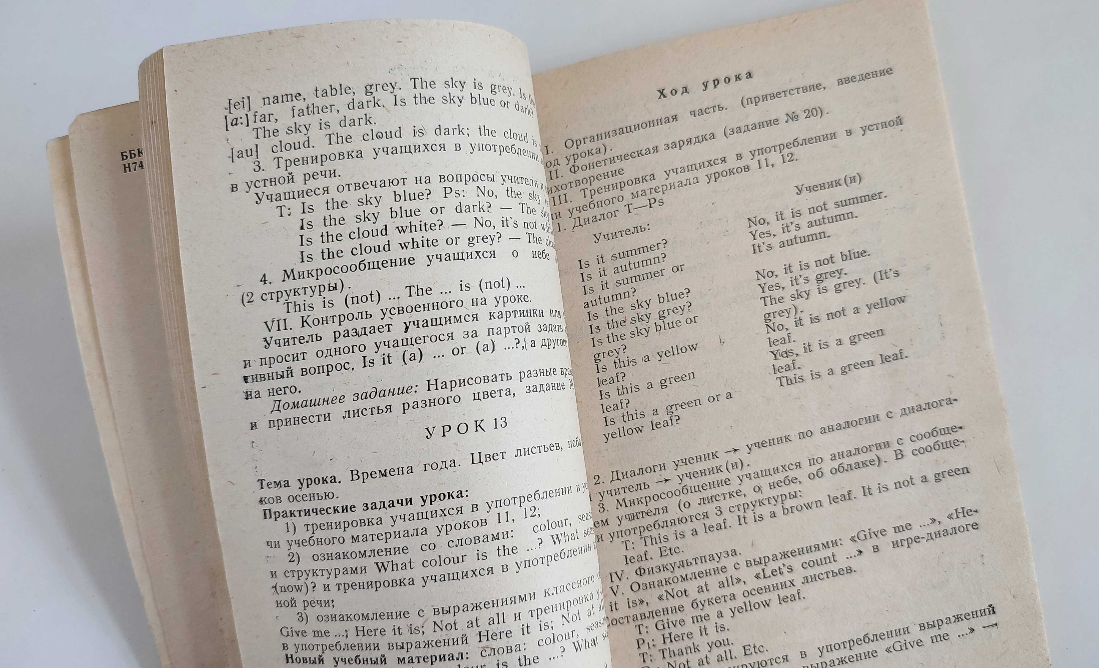 Английский язык — English I. Книга для учителя. Поурочные разработки