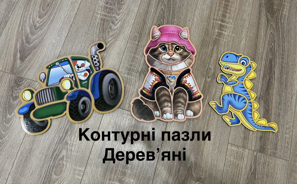 Контурні пазли деревʼяні
