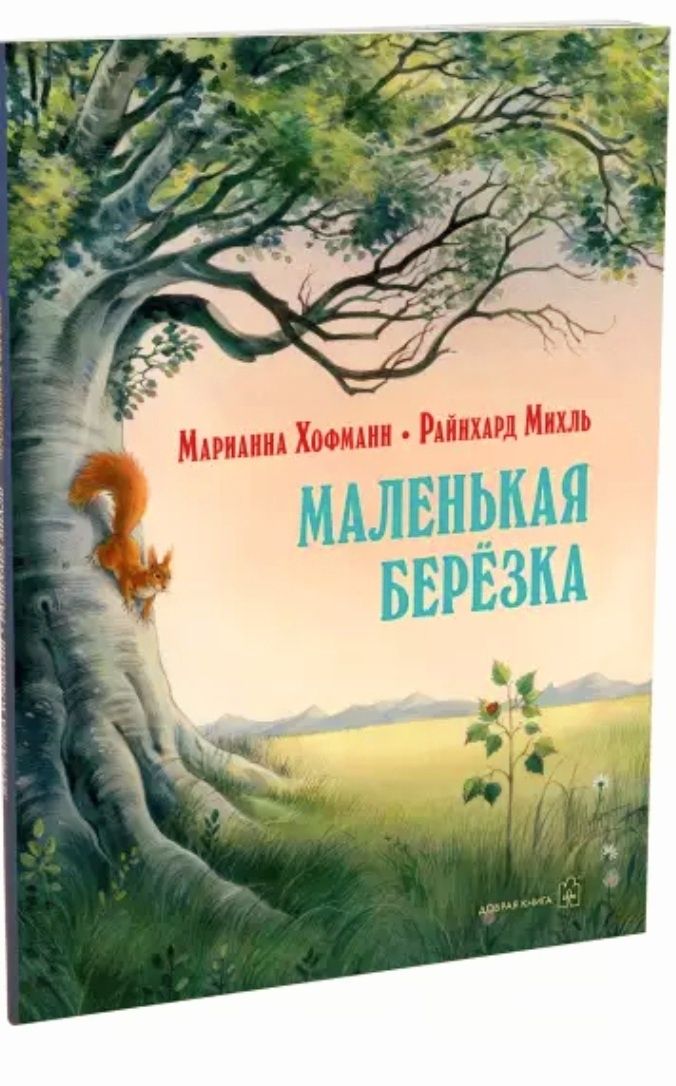 Под солнцем Тосканы Галоши Зощенко Сережик Ракитина Маленькая берёзка