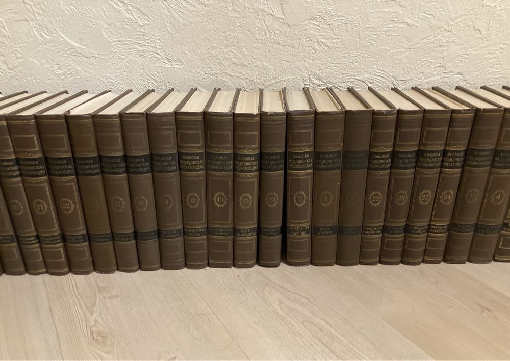 Большая медицинская энциклопедия 36 томов