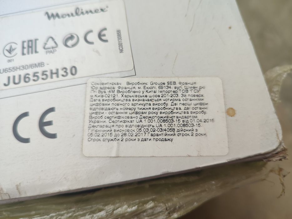 Соковижималка центробіжна MOULINEX XXL JU655