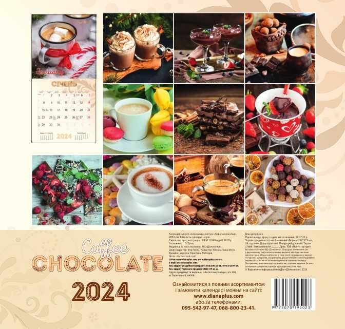 2024 р Календар Кава та шоколад