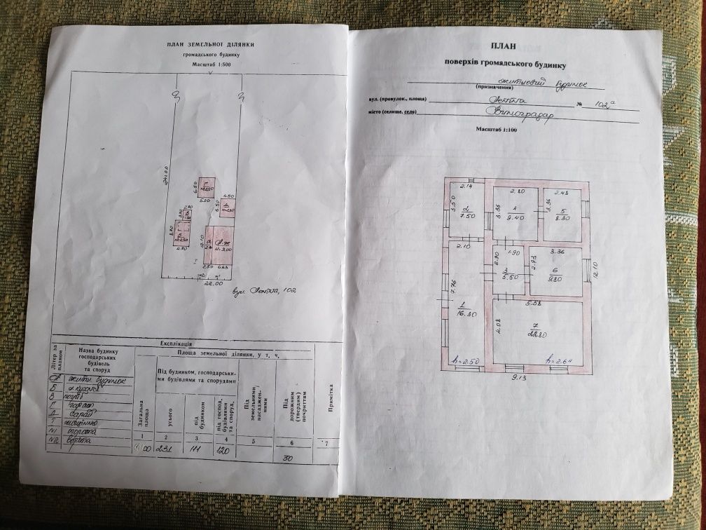 Продам дом с.Виноградарь