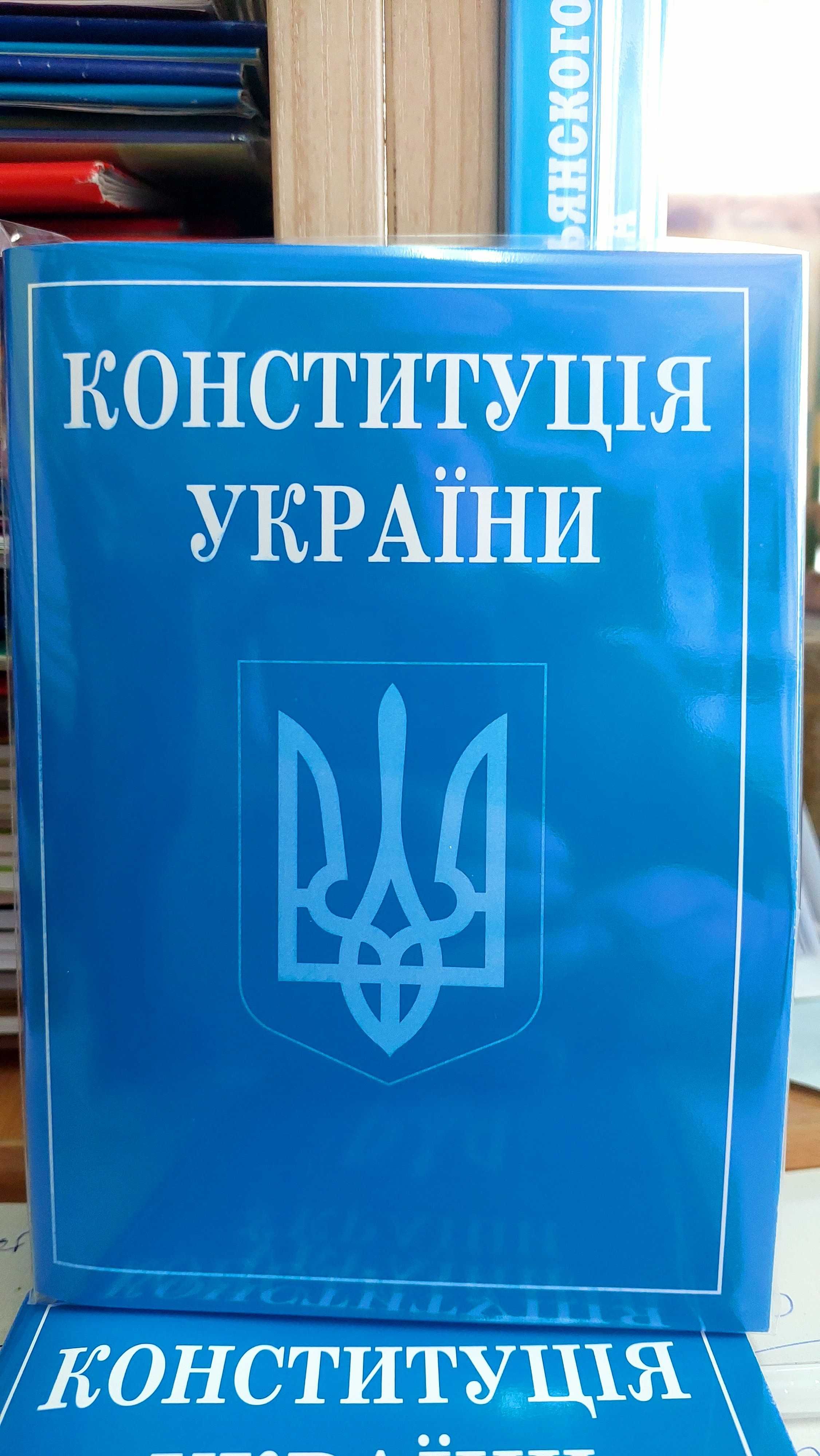 Конституція України кишеньковий формат 2025 рік