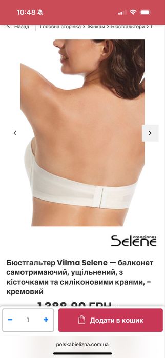 Бюстгальтер Vilma Selene