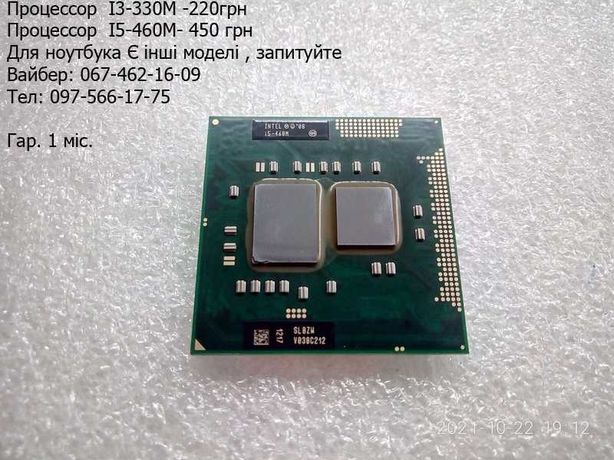 Процессор  I3-330M, I5-460M