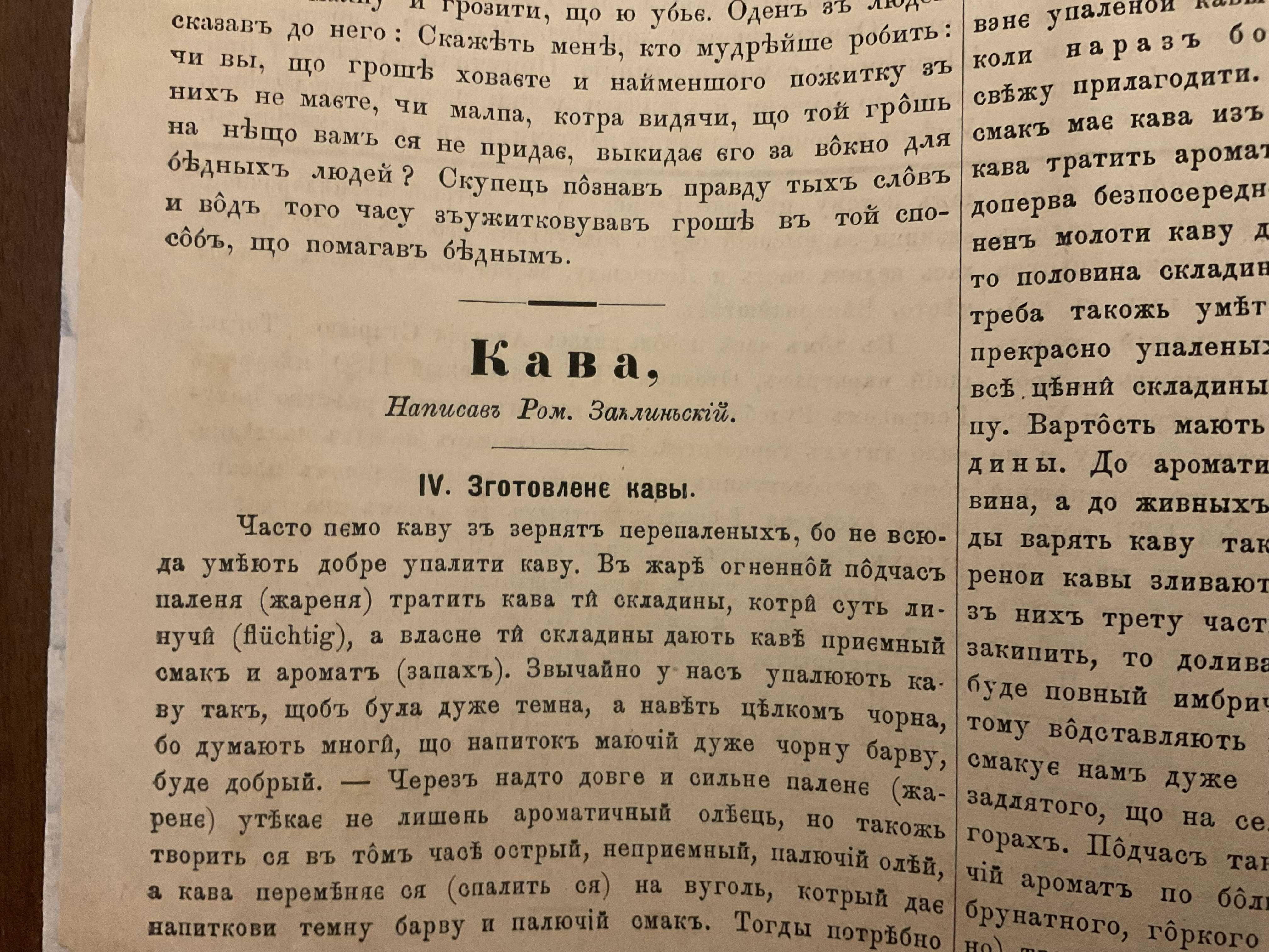 Львів 1881 Школьна Часопись Перший Український журнал