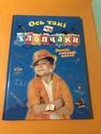 Енциклопедія для хлопчика