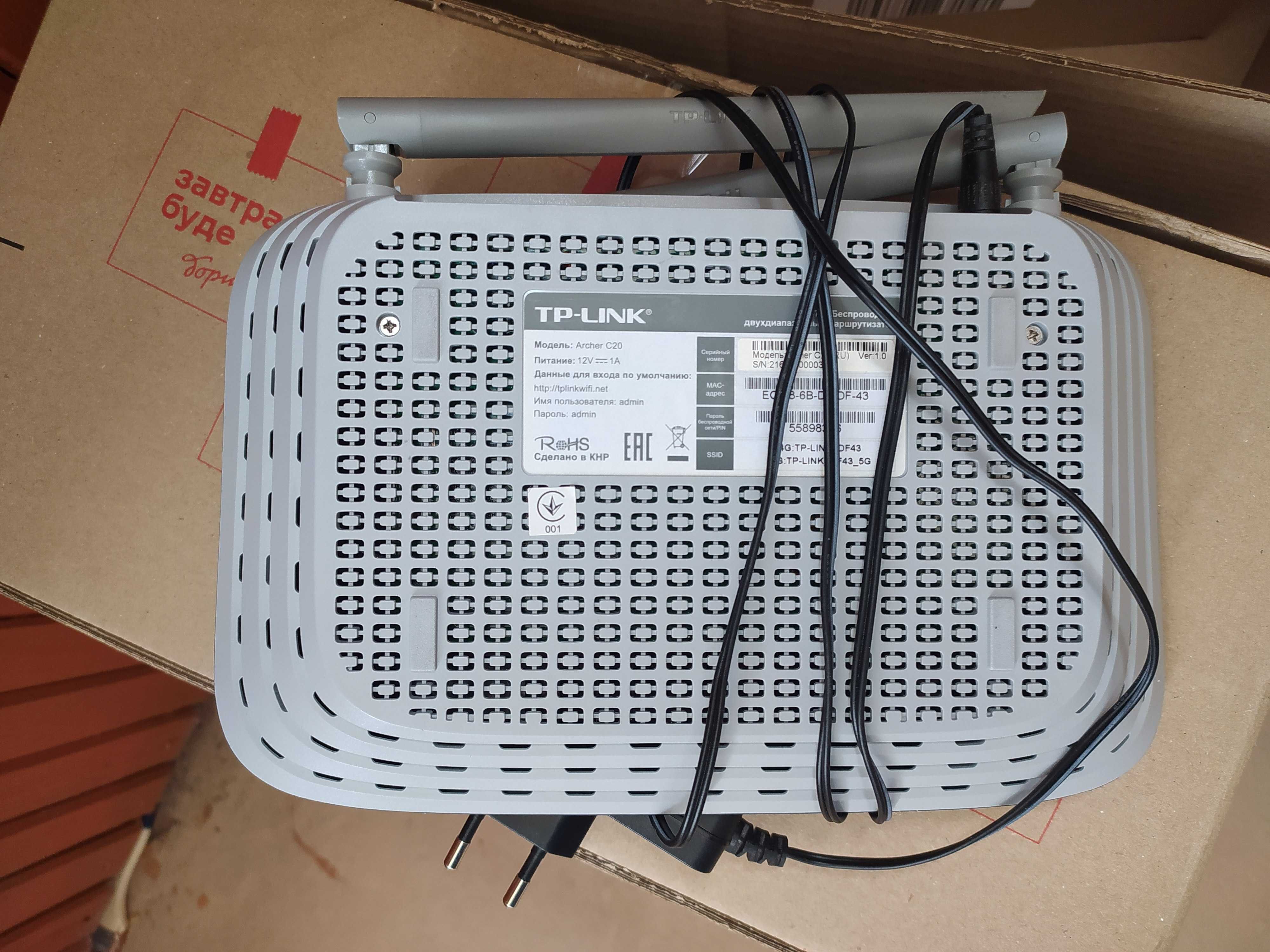 Двох діапазонний Wi-fi роутер TP-Link Archer C20, AC750