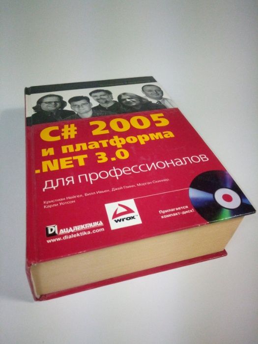 Книга С# 2005 и платформа .NET 3.0