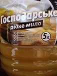 Мыло натуральное! хозяйственное! жидкое! 5 литров.