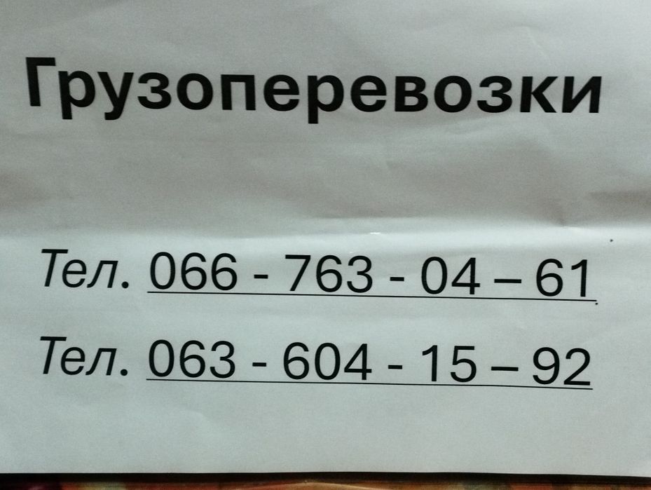 Пропоную грузові перевезення до 1,5т.Швидка подача машини,приємні ціни