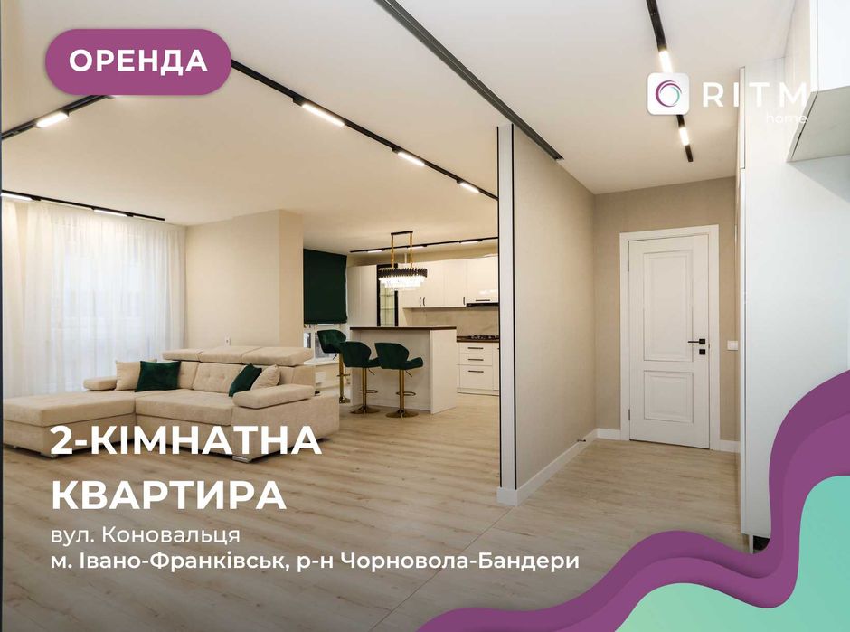 2-к. квартира в новобудові з ремонтом за вул. Коновальця