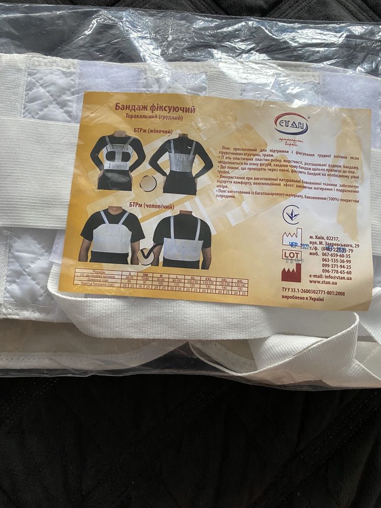Продам бандаж фіксуючий Торакальний (грудний)