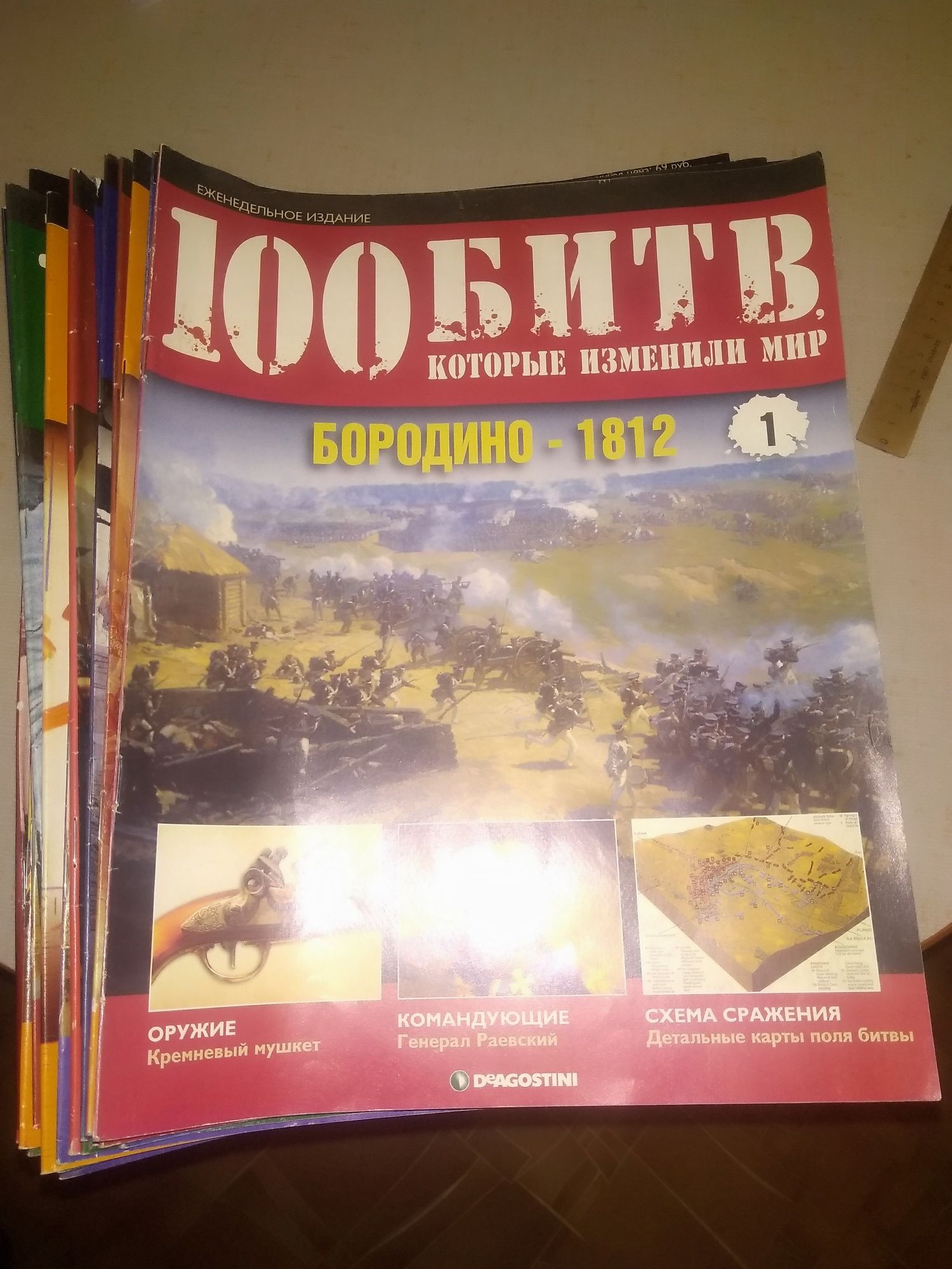 100 Битв, которые изменили мир