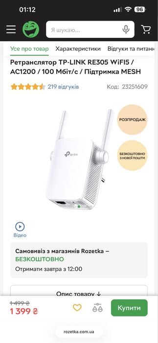 Ретранслятор сигнала TP-LINK RE305