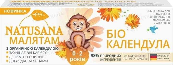 Дитяча зубна паста natusana з календулою для дітей віком 0-2 роки