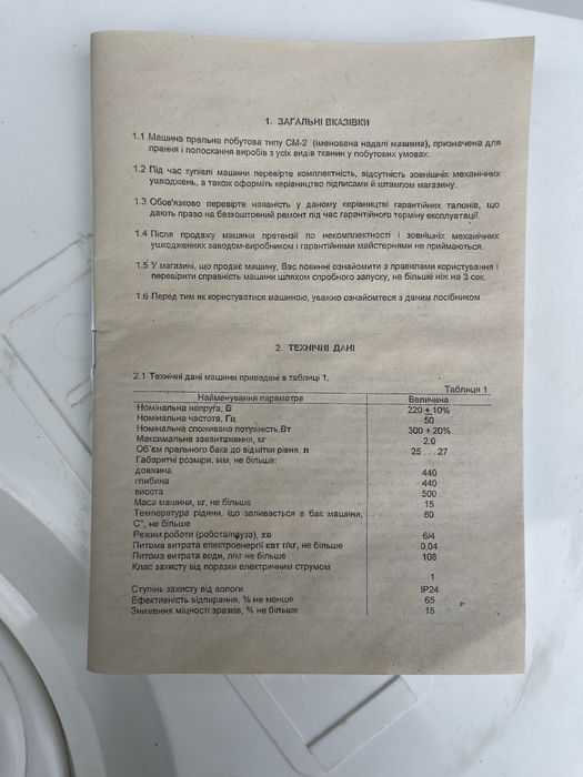 Машинка пральна