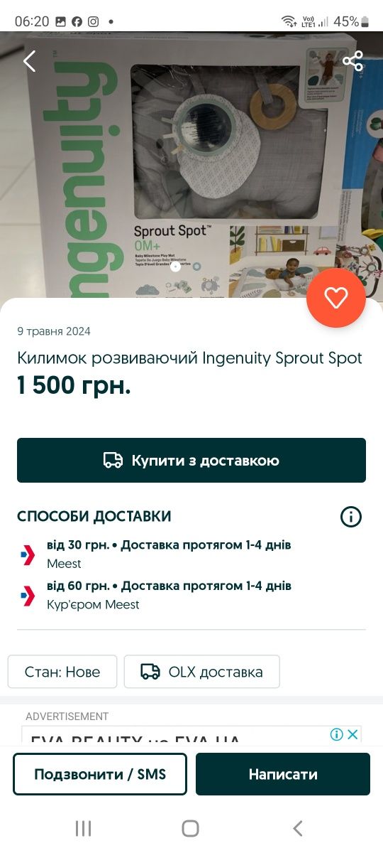 Килимок розвиваючий ingenuity Sprout spot 1500 грн ШАХРАЇ