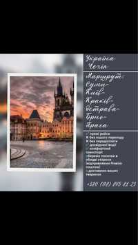 Пасажирские перевозки в Чехию,Швейцарию, перевозим животных, передачи