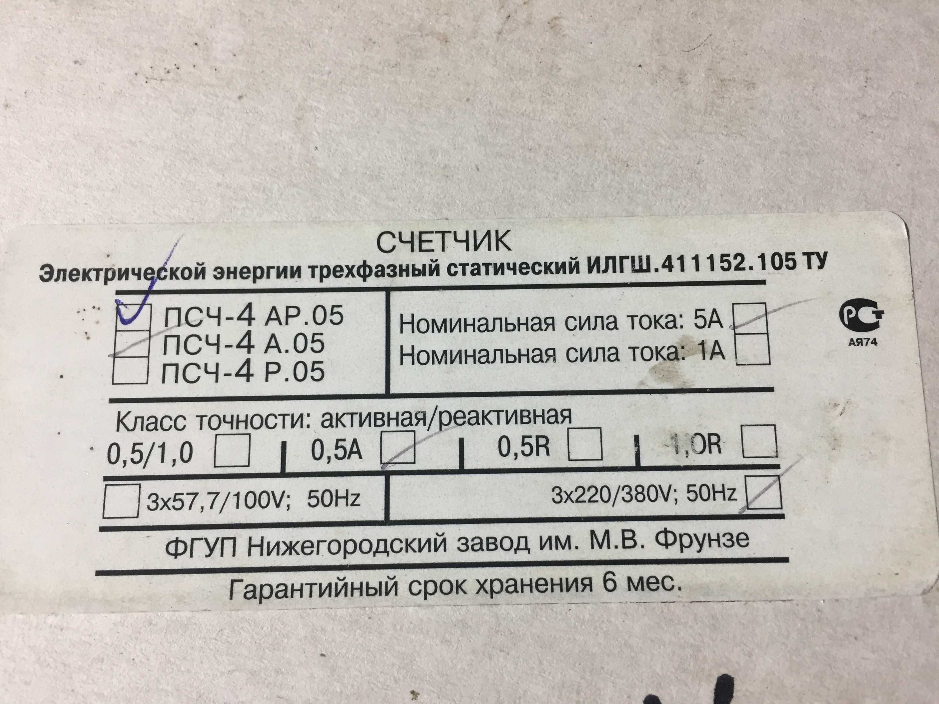 Продам счетчики электрические трехфазные ABB Метроника