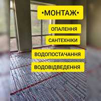 Сантехнік, сантехнічні послуги - монтаж опалення,тепла підлога,труби,