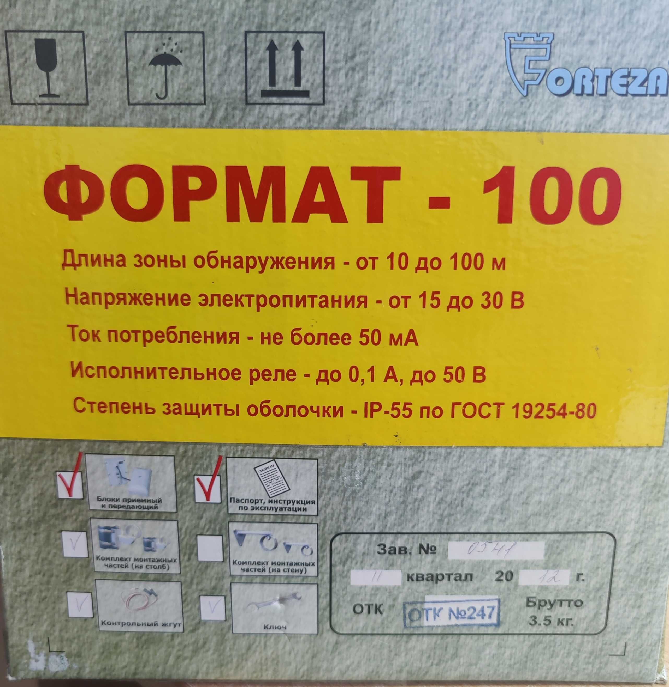 Извещатель охранный Формат-100