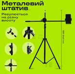 Комплект штатив журавль с держателем для телефона предметной съемки