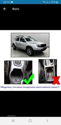 Подлокотник Renault Duster Logan; Clio, Nissan Terrano