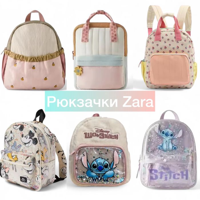 Рюкзаки дитячі Зара / детские рюкзачки Стич Микки Маус Снуппи