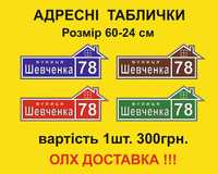 Таблички на дом, Адресні таблички на замовлення