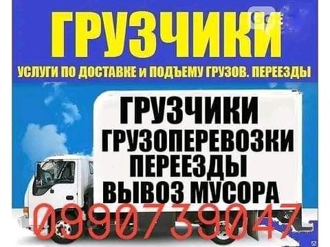 Вантажні перевезення Грузоперевозки Вивіз сміття