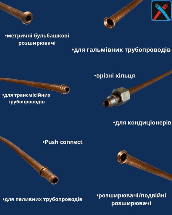 Паливні трубки. Ремонт,виготовлення.