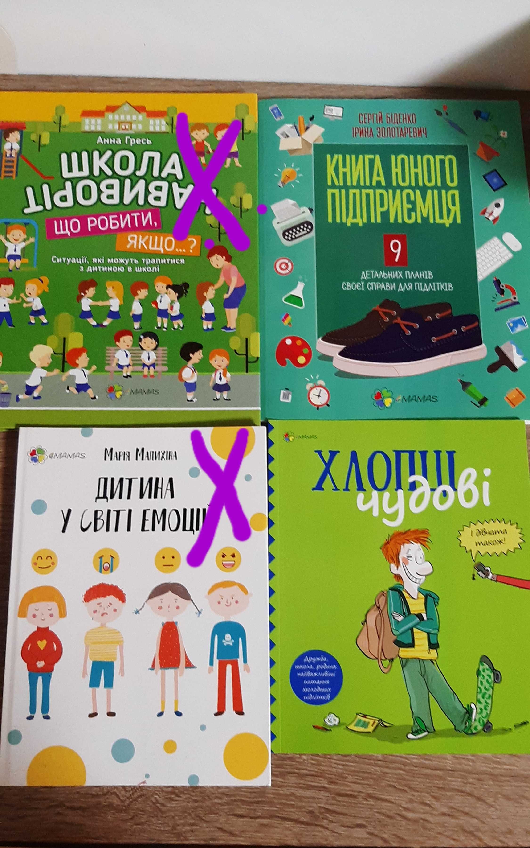Книжки для батьків і дітей