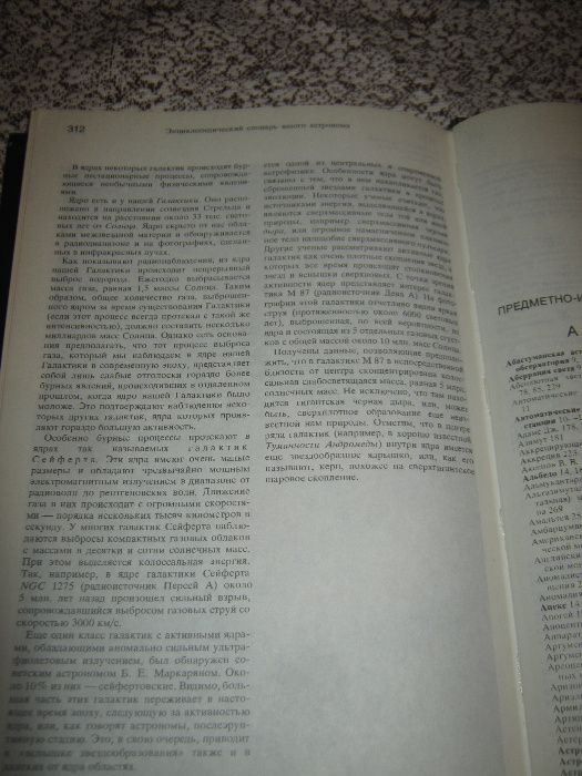 Юный астроном,книга