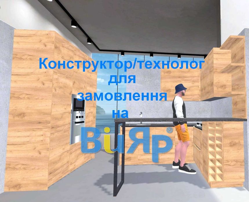 Конструктор/технолог. Віяр. Корпусні меблі.