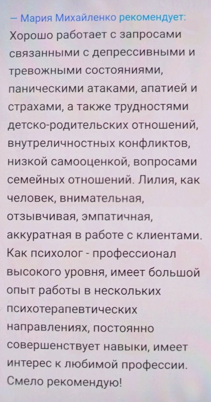 Психотерапевт, психиатр, психолог Онлайн