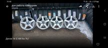 диски 16 5/108 ronal ford Volvo Renault Peugeot citroen газ